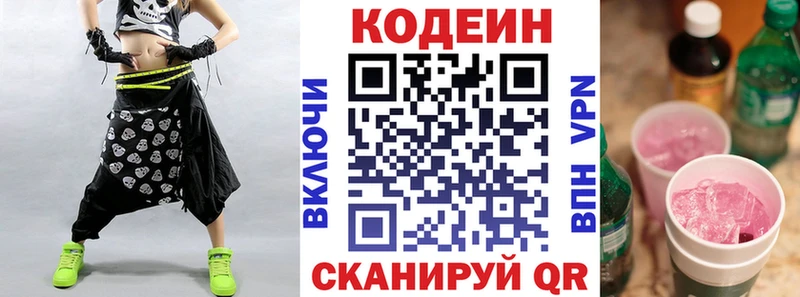 Codein Purple Drank  Пермь 